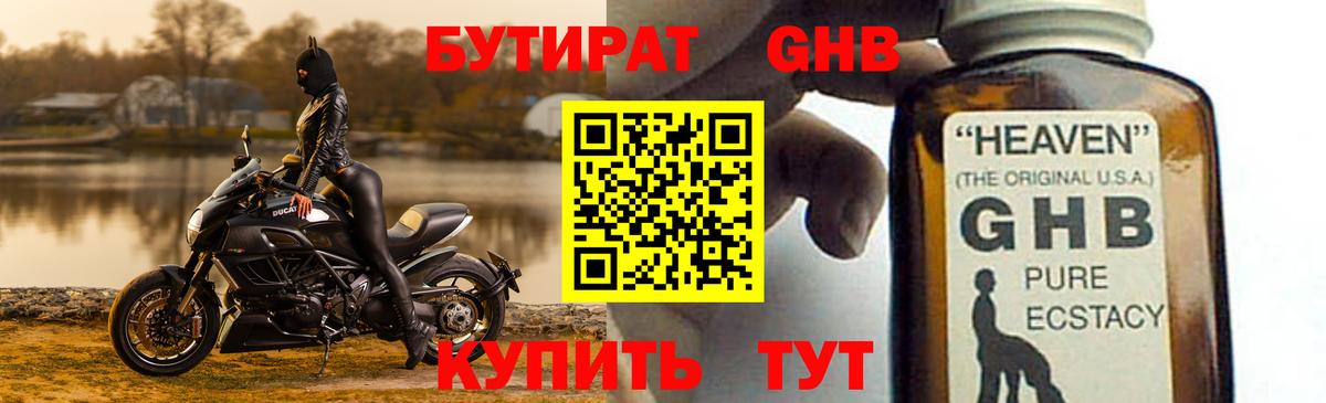 Красноармейск  БУТИРАТ BDO 33%  Вход с VPN 