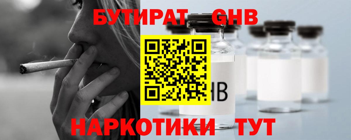 Бутират BDO Красноармейск