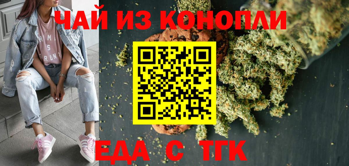 Красноармейск  Cannafood конопля  Вход с VPN 