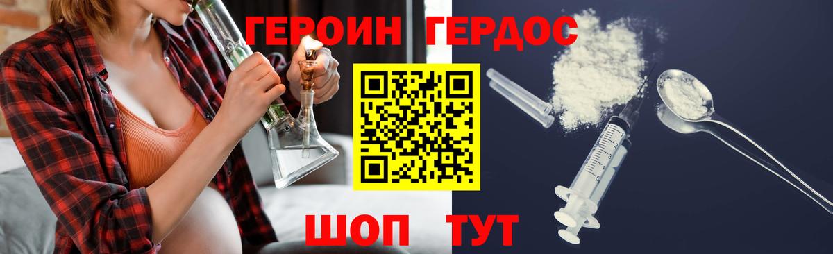 Красноармейск  ГЕРОИН Heroin  Вход с VPN 