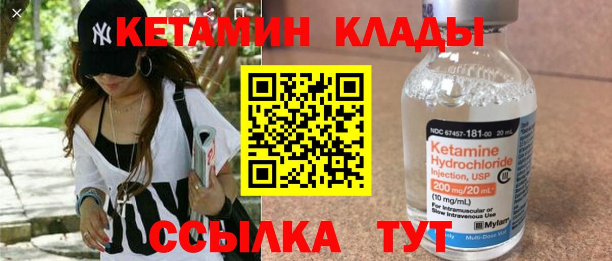 КЕТАМИН VHQ Красноармейск