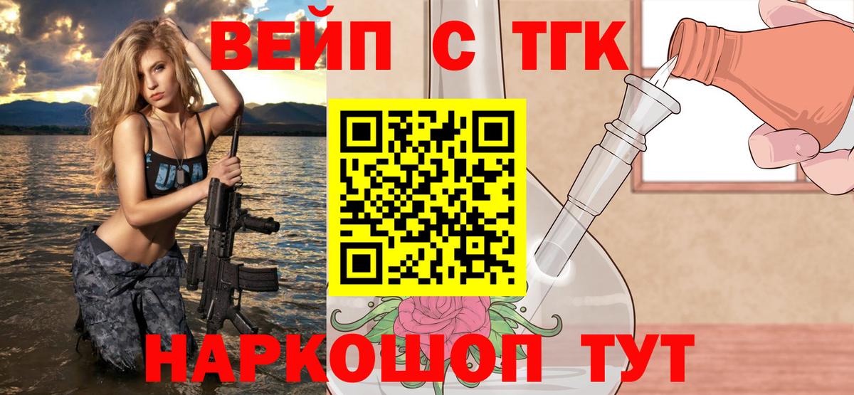 ТГК гашишное масло  Вход с VPN  Красноармейск  Дистиллят ТГК вейп 